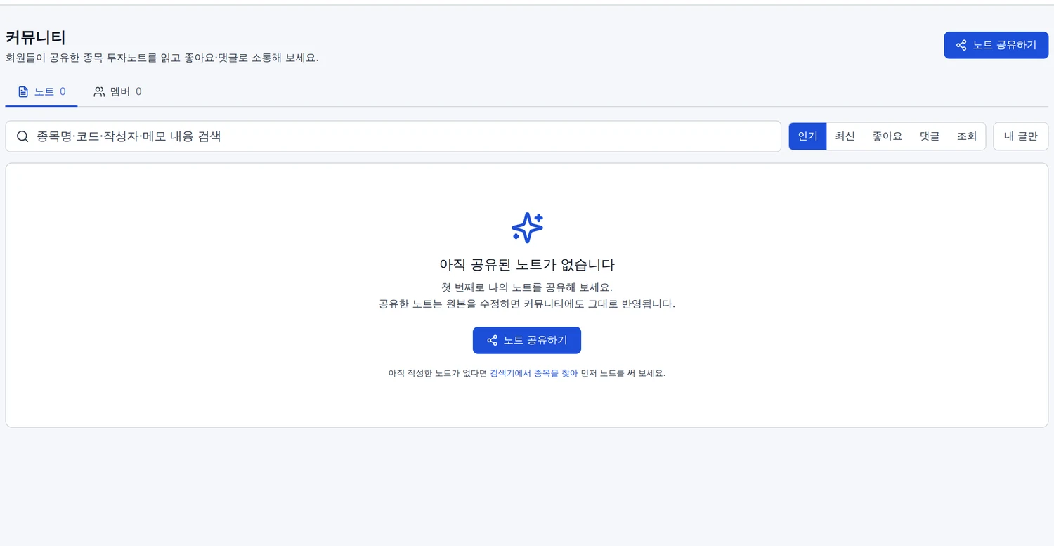 커뮤니티 목록 화면. 검색창과 공개된 노트 목록