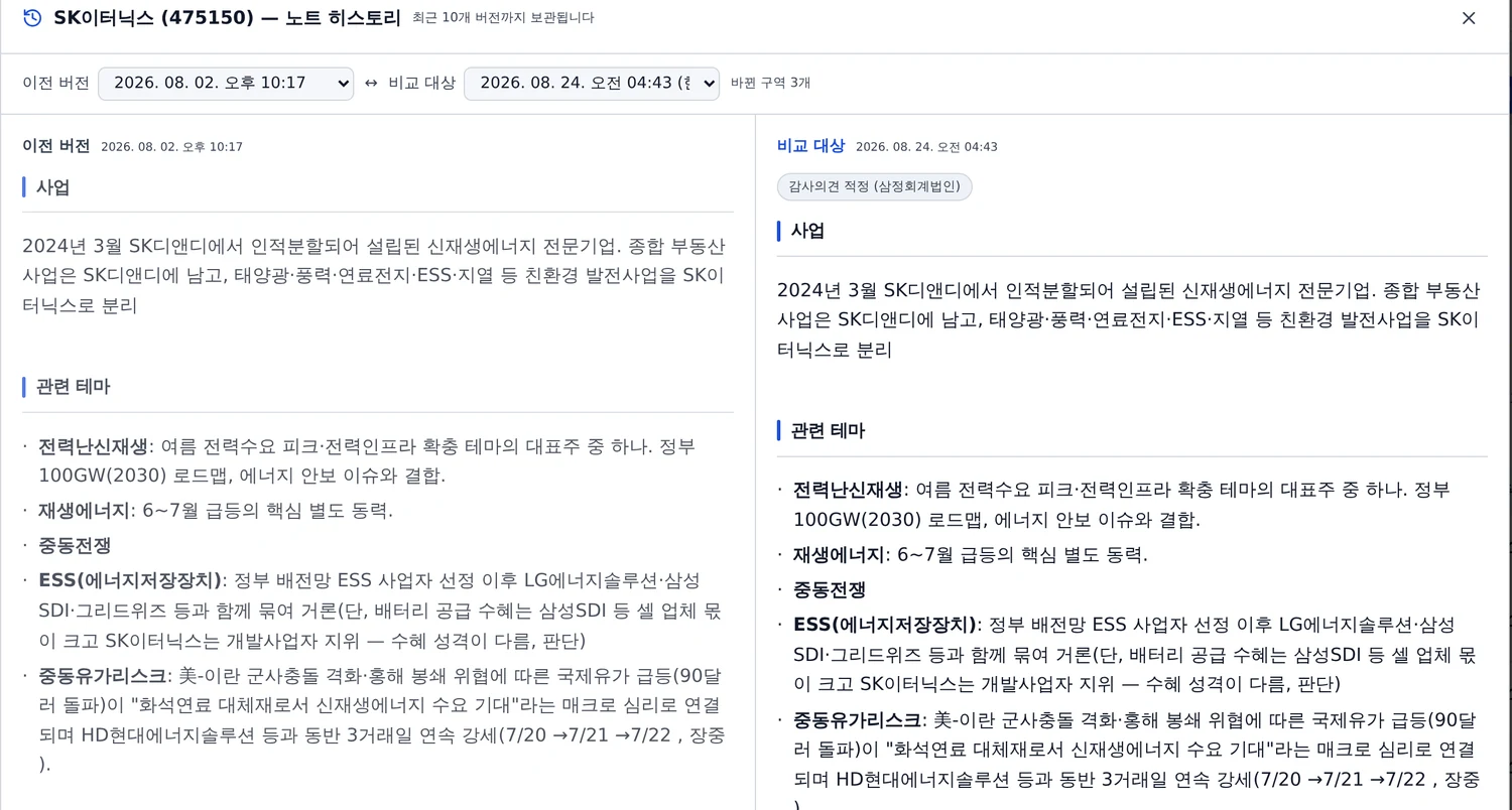 투자노트 히스토리 창. 왼쪽에 버전 목록, 오른쪽에 바뀐 내용