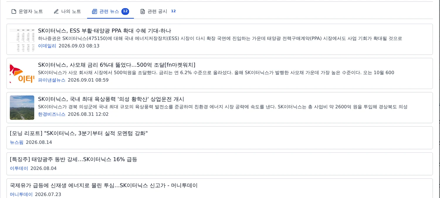 종목 상세 창의 관련 뉴스 탭. 기사 카드 목록