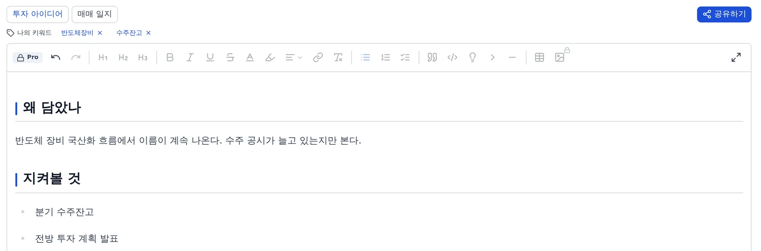 무료 계정에서 나의 노트 탭을 연 화면. 도구 줄이 흐려지고 Pro 자물쇠가 붙어 있다