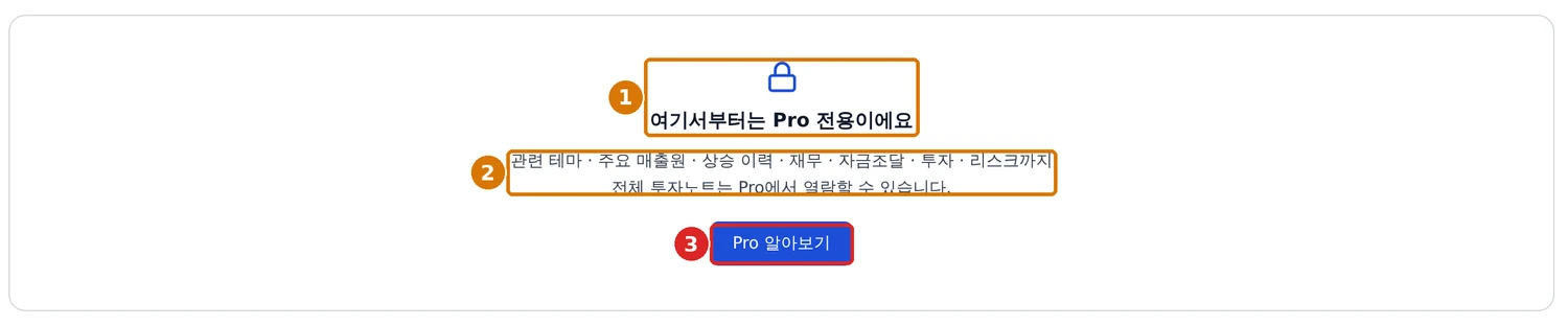 무료 계정에서 운영자 노트를 아래로 내렸을 때 나오는 Pro 안내 카드
