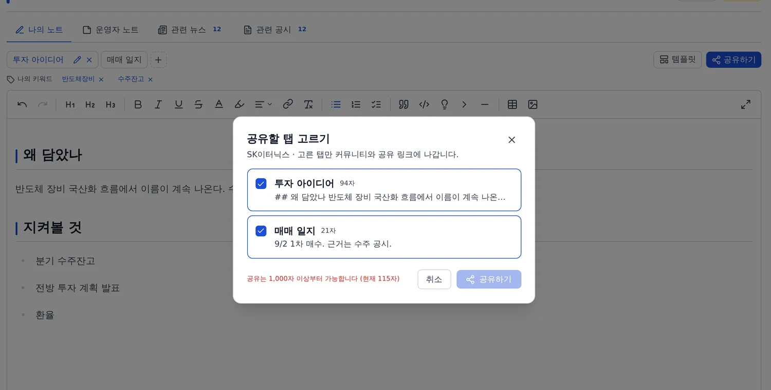 공유할 탭 고르기 창. 페이지 목록에 체크 상자가 붙어 있다