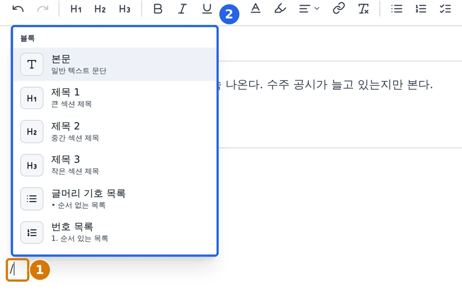 노트 편집 칸에서 슬래시를 쳐서 열린 블록 메뉴
