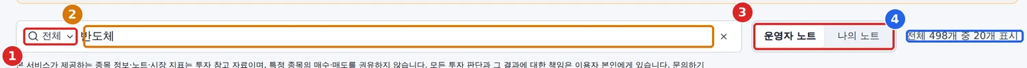 검색줄. 왼쪽부터 검색 대상 고르기, 검색어 칸, 노트 범위 두 조각, 결과 개수