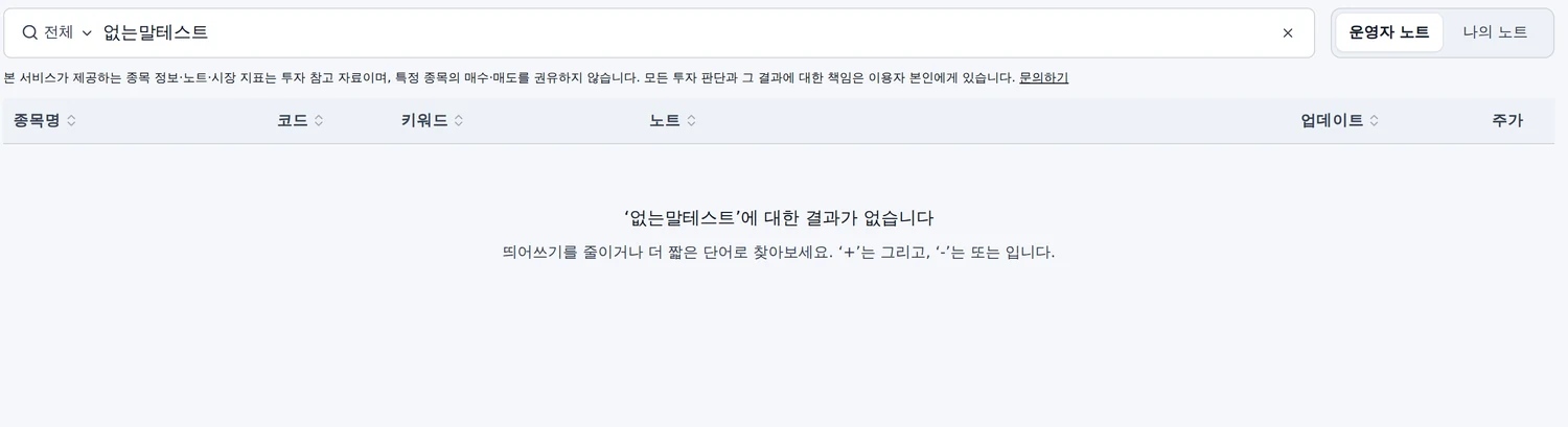 검색 결과가 없을 때 나오는 안내 화면