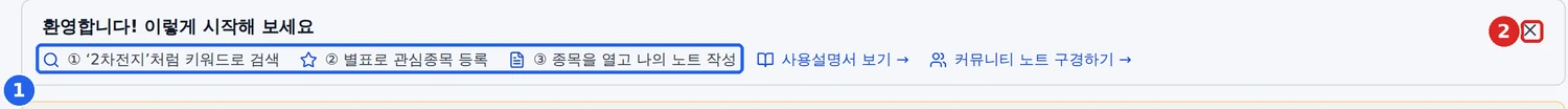 로그인 직후 검색 화면 맨 위에 뜨는 환영 안내 줄
